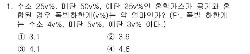 가스산업기사 2019년 1번 - 혼합가스의 폭발 한계를 계산할 때, 각 성분의 농도에 따라 적정 폭발 범... 에 관한 핵심 기출문제