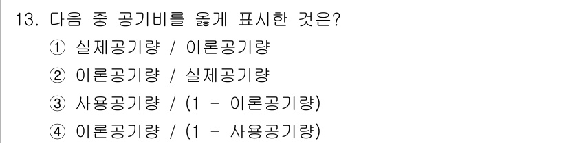가스산업기사 2019년 13번 - 정답은 ② 이론공기량 / 실제공기량입니다. 이론공기량은 연료가 완전 연소... 에 관한 핵심 기출문제