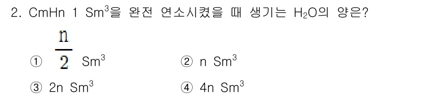 가스산업기사 2019년 2번 - 완전 연소 시, 1 mole의 가스는 1 mole의 물을 생성합니다. 따... 에 관한 핵심 기출문제