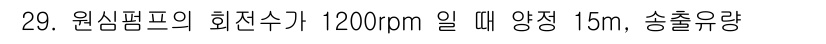 가스산업기사 2019년 29번 - 정답이 4인 이유는, 원심펌프의 유량은 회전수와 직경에 비례하며, 유량 ... 에 관한 핵심 기출문제