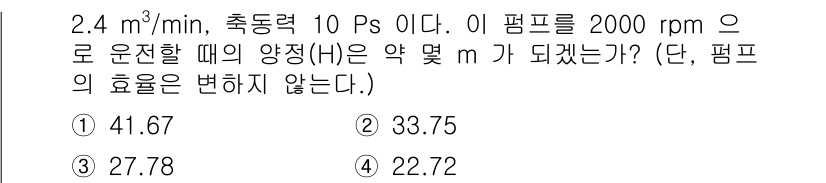 가스산업기사 2019년 30번 - 주어진 흐름량과 압력 강하를 이용하여 펌프의 양정(H)을 계산할 수 있습... 에 관한 핵심 기출문제
