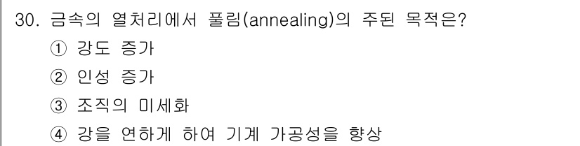 가스산업기사 2019년 31번 - 정답은 ③ 조직의 미세화입니다. 열처리 과정에서 풀링은 금속 내부의 결정... 에 관한 핵심 기출문제