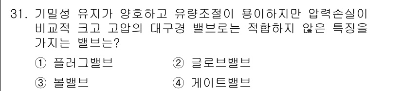 가스산업기사 2019년 32번 - 정답은 3번 블러벌브입니다. 블러벌브는 유량 조절이 어렵고 압력 손실이 ... 에 관한 핵심 기출문제
