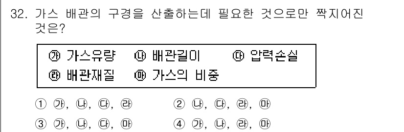 가스산업기사 2019년 33번 - 정답은 4번, 가스의 비중입니다. 가스 배관의 구경 산출에는 가스의 물리... 에 관한 핵심 기출문제