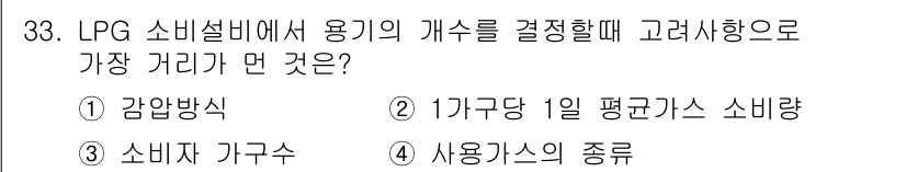 가스산업기사 2019년 34번 - LPG 소비설비에서 용기의 개수를 결정할 때 가장 중요한 요소는 1가구당... 에 관한 핵심 기출문제