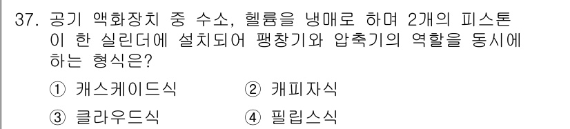 가스산업기사 2019년 38번 - 정답 2번인 '케미자식'은 압력과 온도의 변화를 이용하여 가스를 분리하는... 에 관한 핵심 기출문제