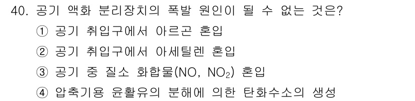 가스산업기사 2019년 41번 - 번. 공기 취입구에서 아르곤 혼입은 공기와 아르곤이 비영향적으로 혼합되므... 에 관한 핵심 기출문제