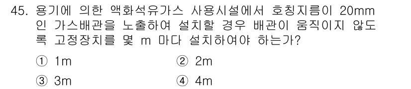 가스산업기사 2019년 46번 - 해당 자격증의 핵심 개념을 묻는 객관식 문제