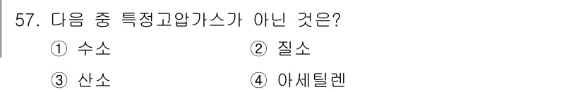 가스산업기사 2019년 58번 - 정답은 2번 질소입니다. 물질 상태에서 질소는 기체 상태이며, 특정 고압... 에 관한 핵심 기출문제