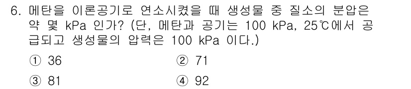 가스산업기사 2019년 6번 - 이 문제는 매탄의 몰분율을 이용하여 생상물의 분압을 계산하는 것이다. 주... 에 관한 핵심 기출문제
