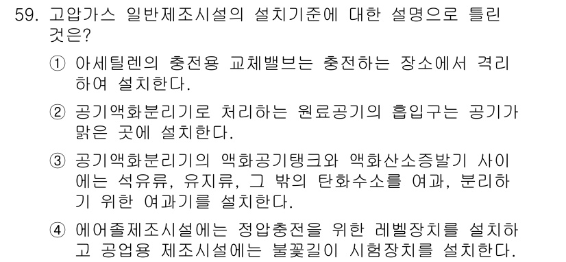 가스산업기사 2019년 60번 - 정답이 3인 이유는, 공기확산분리기의 기능이 원료공기의 흐름을 조절하고 ... 에 관한 핵심 기출문제