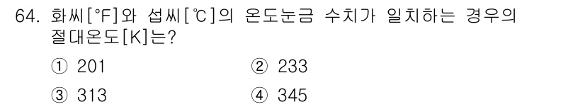 가스산업기사 2019년 65번 - 해당 자격증의 핵심 개념을 묻는 객관식 문제