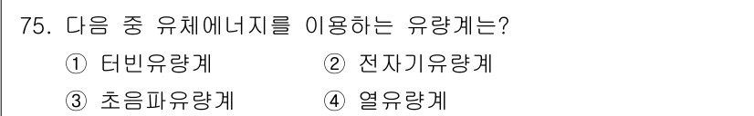 가스산업기사 2019년 76번 - 정답은 2. 전자기유량계입니다. 전자기유량계는 유체의 흐름에 따른 전자기... 에 관한 핵심 기출문제