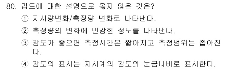 가스산업기사 2019년 81번 - 해당 자격증의 핵심 개념을 묻는 객관식 문제