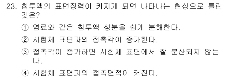 침투비파괴검사산업기사(구) 2019년 23번 - 엠보와 같은 침투액 성분을 쉽게 분해하여, 검사 시 정확한 결과를 도출할... 에 관한 핵심 기출문제