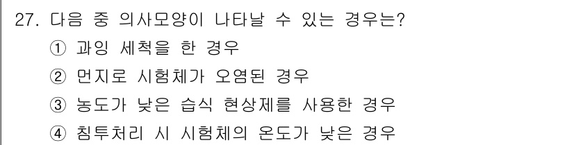 침투비파괴검사산업기사(구) 2019년 27번 - 침투시험 시 시험체의 온도가 낮으면 침투력과 침투제의 응집력이 감소하여 ... 에 관한 핵심 기출문제