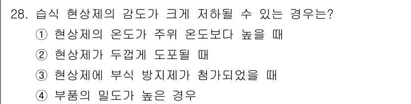 침투비파괴검사산업기사(구) 2019년 28번 - 습식 현상제의 감도가 크게 저하될 수 있는 경우는 ② 현상제가 수격에 도... 에 관한 핵심 기출문제