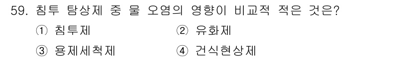 침투비파괴검사산업기사(구) 2019년 59번 - 침투 탐상제에서 오염의 영향을 가장 적게 받는 것은 "건식현상체"입니다.... 에 관한 핵심 기출문제