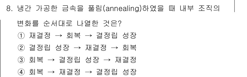 침투비파괴검사산업기사(구) 2019년 8번 - 해당 자격증의 핵심 개념을 묻는 객관식 문제