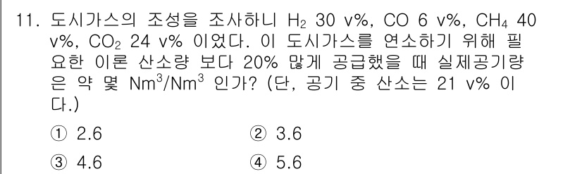 에너지관리기사 2019년 11번 - 주어진 가스 조성에서 이론상 산소 요구량을 계산한 후, 실제 공급한 산소... 에 관한 핵심 기출문제