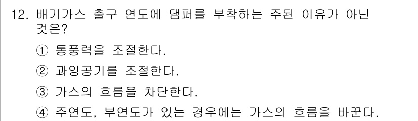 에너지관리기사 2019년 12번 - 주연도와 부연도가 있는 경우, 가스의 흐름을 변경하는 것은 아니라는 점에... 에 관한 핵심 기출문제