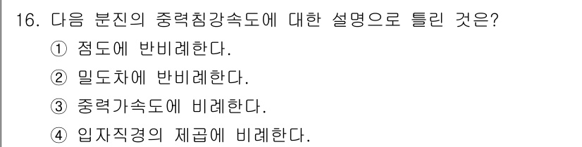 에너지관리기사 2019년 16번 - 중력장 강속도는 중력의 영향으로 물체가 받는 가속도를 의미하며, 이는 특... 에 관한 핵심 기출문제