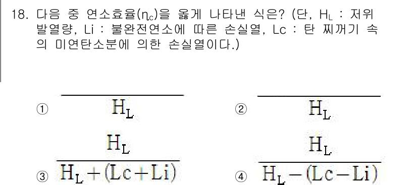 에너지관리기사 2019년 18번 - 에너지 관리에서 열효율(η)은 시스템의 입력과 출력을 고려하여 정의되며,... 에 관한 핵심 기출문제