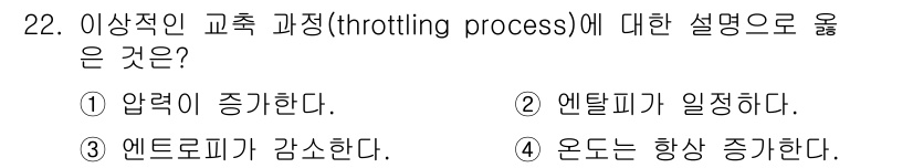 에너지관리기사 2019년 22번 - 교정 과정에서 압력이 증가하는 이유는 유체가 좁은 구간을 통과하면서 속도... 에 관한 핵심 기출문제