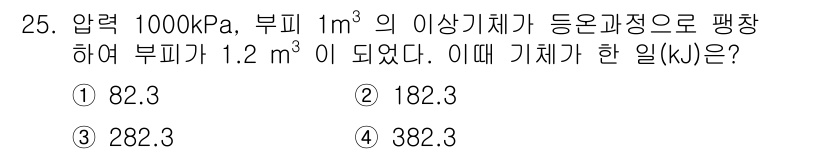 에너지관리기사 2019년 25번 - 주어진 문제는 기체의 상태 방정식을 활용해 기체의 체적 변화에 따른 일(... 에 관한 핵심 기출문제