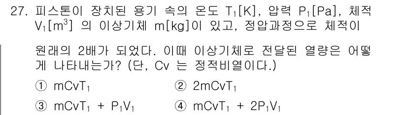 에너지관리기사 2019년 27번 - 이 문제는 열역학의 기본 원리를 적용한 것입니다. 여기서 원래의 내부 에... 에 관한 핵심 기출문제