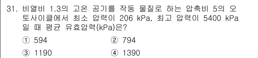 에너지관리기사 2019년 31번 - 문제에서 주어진 조건에 따라 유효압력(평균 유효압력)을 계산할 수 있습니... 에 관한 핵심 기출문제
