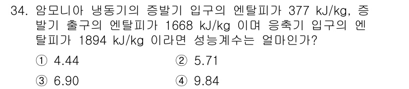 에너지관리기사 2019년 34번 - 주어진 조건에서 에너지 관리 기사의 문제를 해결하기 위해서는 에너지 보존... 에 관한 핵심 기출문제