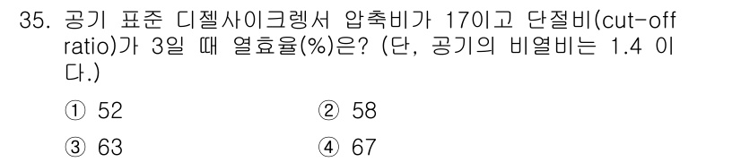 에너지관리기사 2019년 35번 - 주어진 문제에서 공기 표준 비열비를 활용하여 열효율을 계산할 수 있습니다... 에 관한 핵심 기출문제