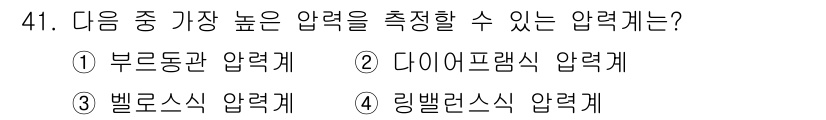 에너지관리기사 2019년 41번 - 정답은 3번 벨로시티 압력계입니다. 벨로시티 압력계는 유체의 속도를 측정... 에 관한 핵심 기출문제