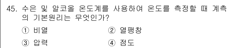 에너지관리기사 2019년 45번 - 정답은 1. 비열입니다. 비열은 물질의 온도를 변화시키기 위해 필요한 열... 에 관한 핵심 기출문제