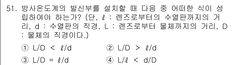 에너지관리기사 2019년 51번 - 정답이 5번인 이유는, 레인지스루버의 열전달과 물체 간 에너지 교환의 균... 에 관한 핵심 기출문제