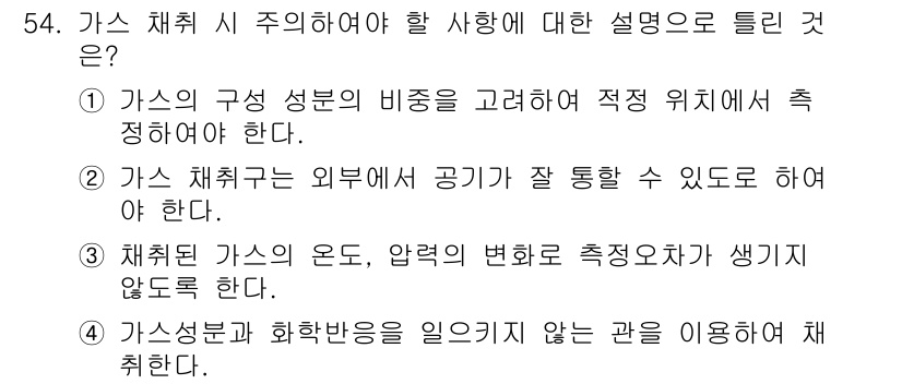 에너지관리기사 2019년 54번 - 정답 4번은 가스 성분 변화에 대한 설명입니다. 가스의 온도와 압력 변화... 에 관한 핵심 기출문제