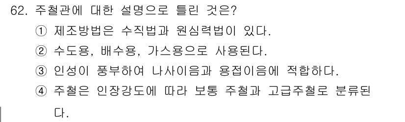 에너지관리기사 2019년 62번 - 정답 2의 이유는 수조의 사용 목적에 따라 물의 저장 및 공급 방식이 다... 에 관한 핵심 기출문제