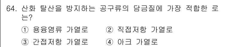 에너지관리기사 2019년 64번 - 산화 탈산을 방지하기 위해서는 공구류의 담금질에서 직접적인 기열이 필요합... 에 관한 핵심 기출문제