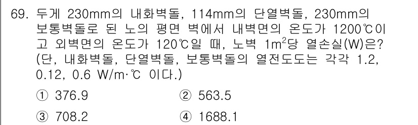 에너지관리기사 2019년 69번 - 주어진 문제에서 열손실을 계산하기 위해서는 Fourier의 전달 법칙을 ... 에 관한 핵심 기출문제