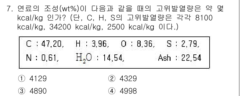에너지관리기사 2019년 7번 - 연료의 고유발열량은 각 원소의 중량 비율에 따라 계산할 수 있습니다. 주... 에 관한 핵심 기출문제