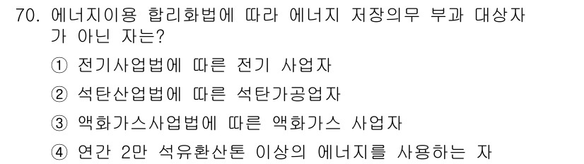 에너지관리기사 2019년 70번 - 연간 2만 석유환산톤 이상의 에너지를 사용하는 자는 에너지 저장 장치 의... 에 관한 핵심 기출문제