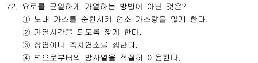 에너지관리기사 2019년 72번 - 장염이나 축차연소는 에너지 관리와 관련된 효율적인 연소 방법이 아니며, ... 에 관한 핵심 기출문제