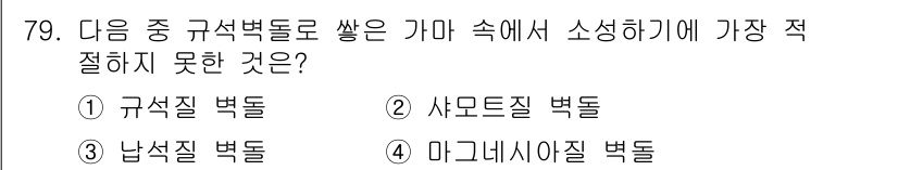 에너지관리기사 2019년 79번 - 정답은 5번, 마그네시마역 변동입니다. 이는 주기율표에서 비슷한 성질을 ... 에 관한 핵심 기출문제