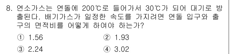 에너지관리기사 2019년 8번 - 정답 3번인 이유는, 배기가스의 질량 유량과 열전달 효율을 고려하여 열용... 에 관한 핵심 기출문제