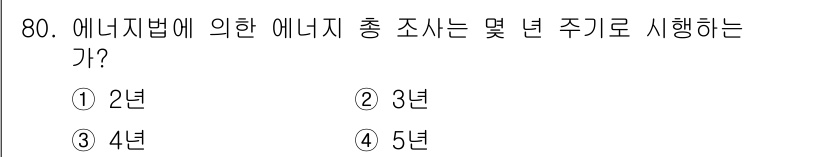 에너지관리기사 2019년 80번 - 해당 자격증의 핵심 개념을 묻는 객관식 문제