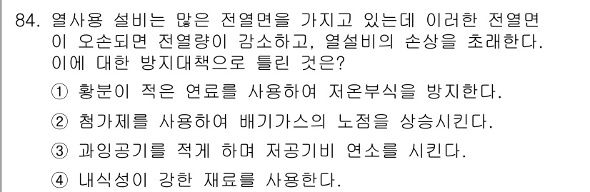 에너지관리기사 2019년 84번 - 정답 3번은 과잉공기를 적게 하여 저항기를 연소시키는 방법을 제시합니다.... 에 관한 핵심 기출문제