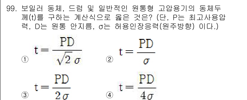 에너지관리기사 2019년 99번 - 주어진 문제에서 보일 동체의 동속도에 대한 식은 드럼 및 일반적인 원통형... 에 관한 핵심 기출문제