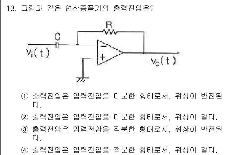 철도신호기사 2015년 13번 - 출력전압은 입력전압에 비례하여 변하는 연산 증폭기의 특성으로, 반전 증폭... 에 관한 핵심 기출문제