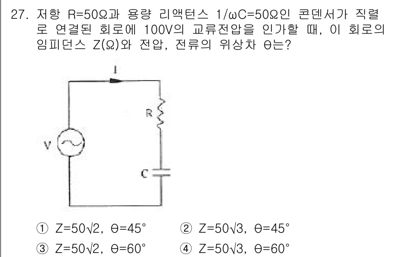 철도신호기사 2015년 27번 - 이유: 주어진 회로에서 R과 C의 결합으로 임피던스는 R과 C의 위상을 ... 에 관한 핵심 기출문제
